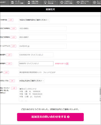 案内に沿ってフォームご記入し、そのまま送信ください！