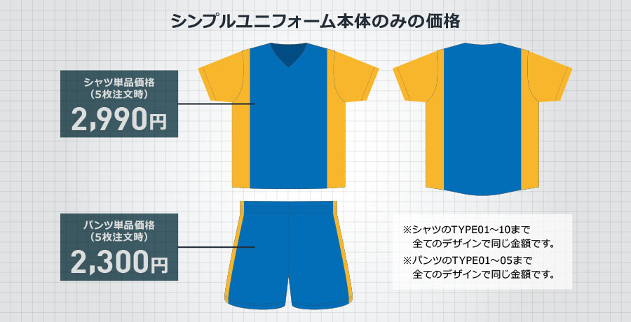 激安バレーボールユニフォーム本体のみの価格